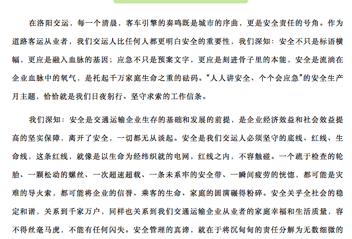集團公司“人人講安全 個個會應(yīng)急——查找身邊安全隱患”主體征文活動獲獎作品展示
